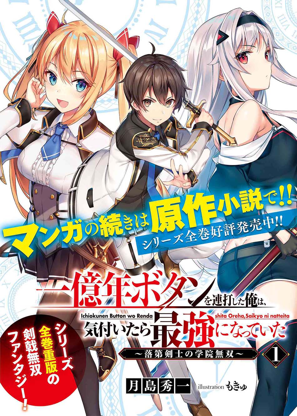 Ichioku-nen Button O Renda Shita Ore Wa, Kizuitara Saikyou Ni Natteita chapter 9